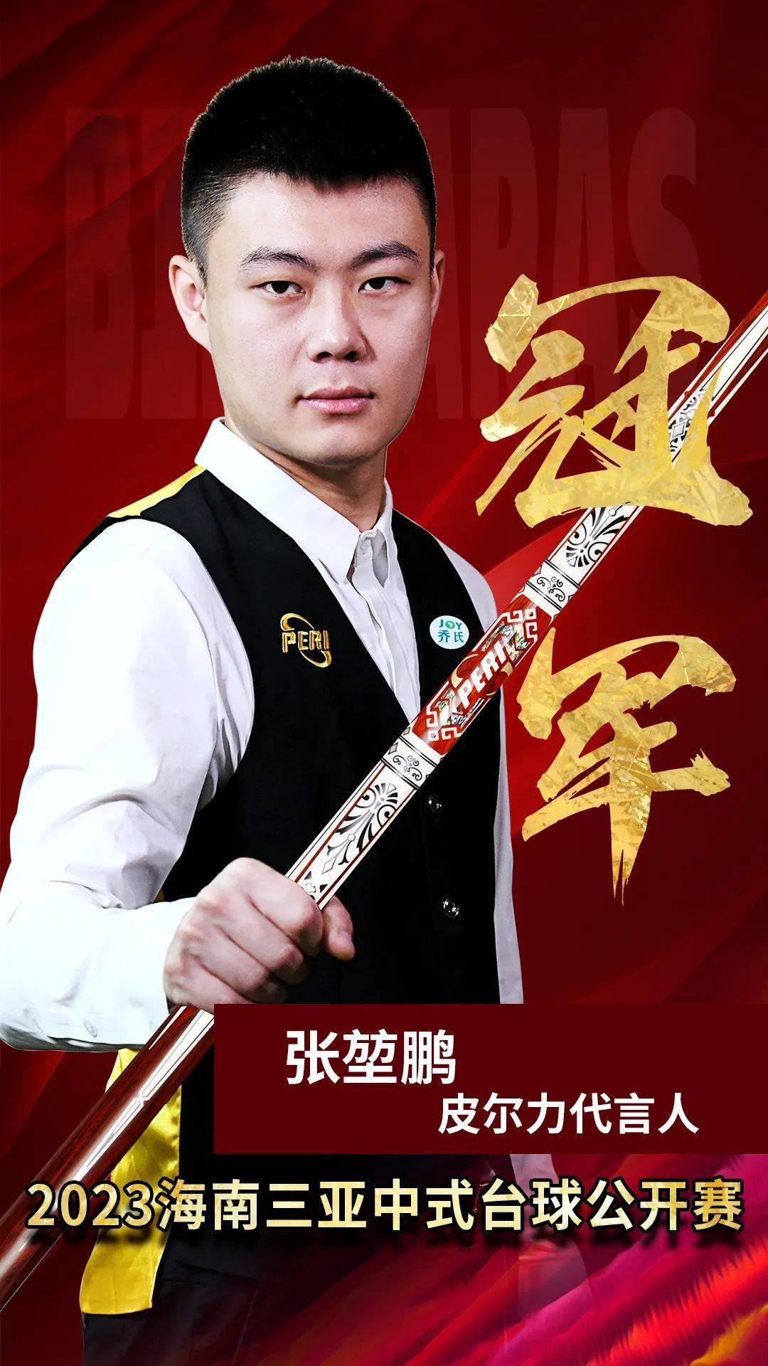全球总决赛